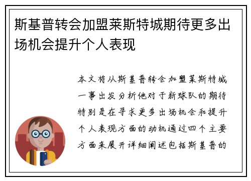 斯基普转会加盟莱斯特城期待更多出场机会提升个人表现 斯基普转会加盟莱斯特城期待更多出场机会提升个人表现