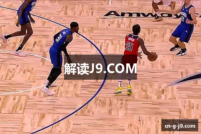 解读J9.COM